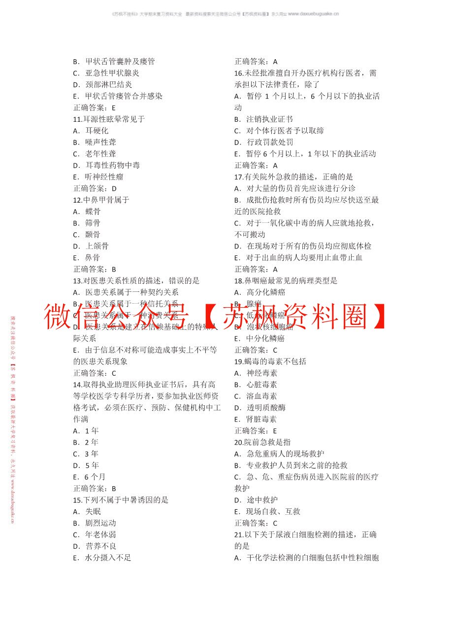 耳鼻咽喉头颈外科学